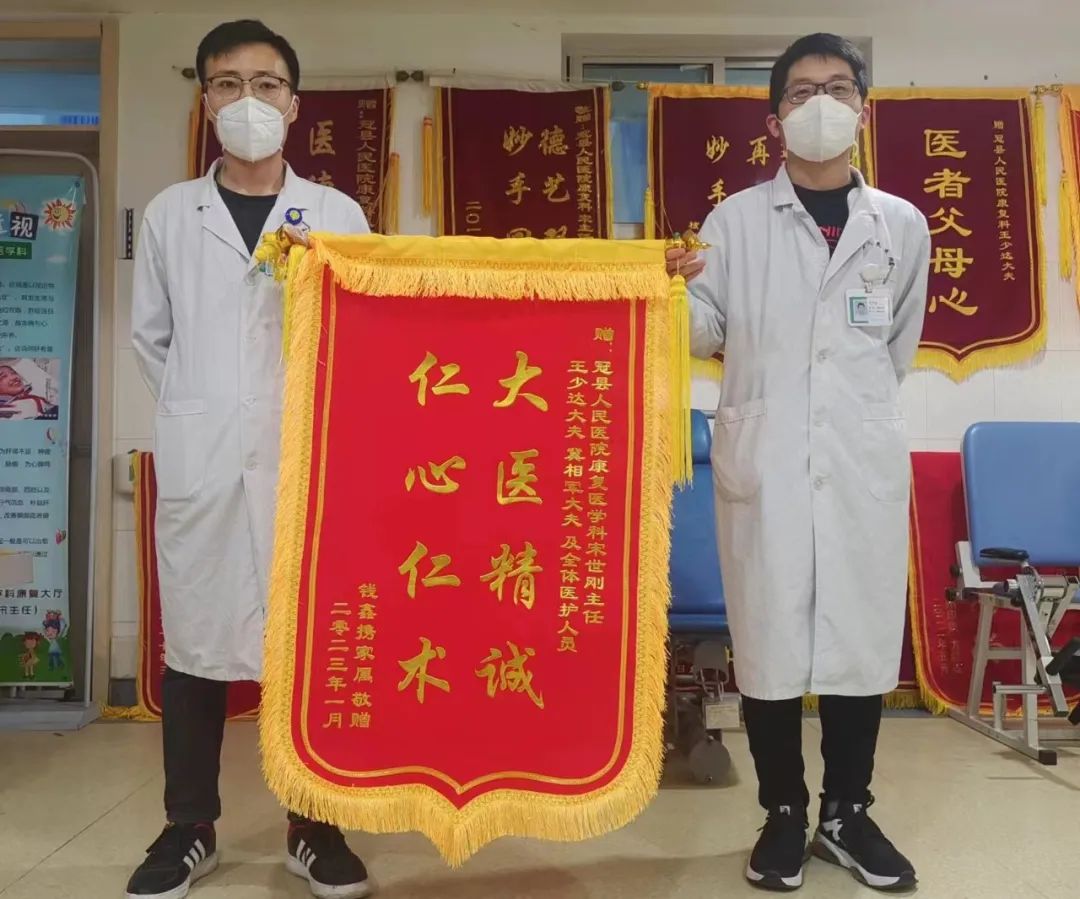 醫(yī)術(shù)精湛 情暖人心｜冠縣人民醫(yī)院康復(fù)醫(yī)學(xué)科又收獲兩面錦旗