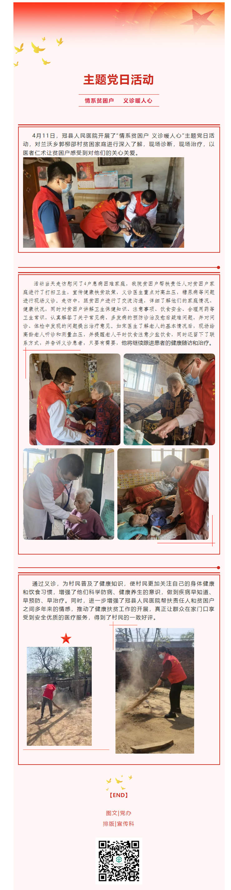 醫(yī)院動(dòng)態(tài)｜“情系貧困戶 義診暖人心”主題黨日活動(dòng)_副本.jpg