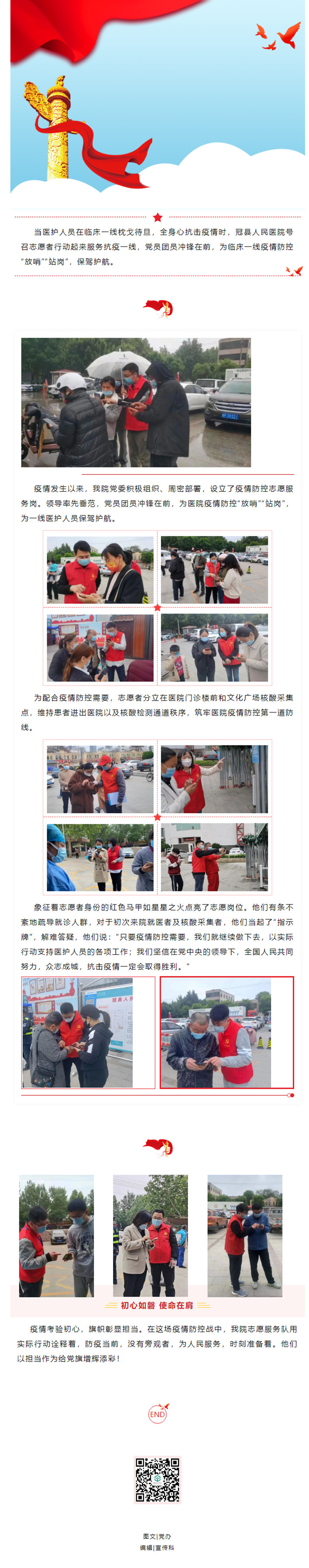 助力疫情防控 _冠縣人民醫(yī)院志愿服務(wù)隊(duì)在行動(dòng)_副本.jpg