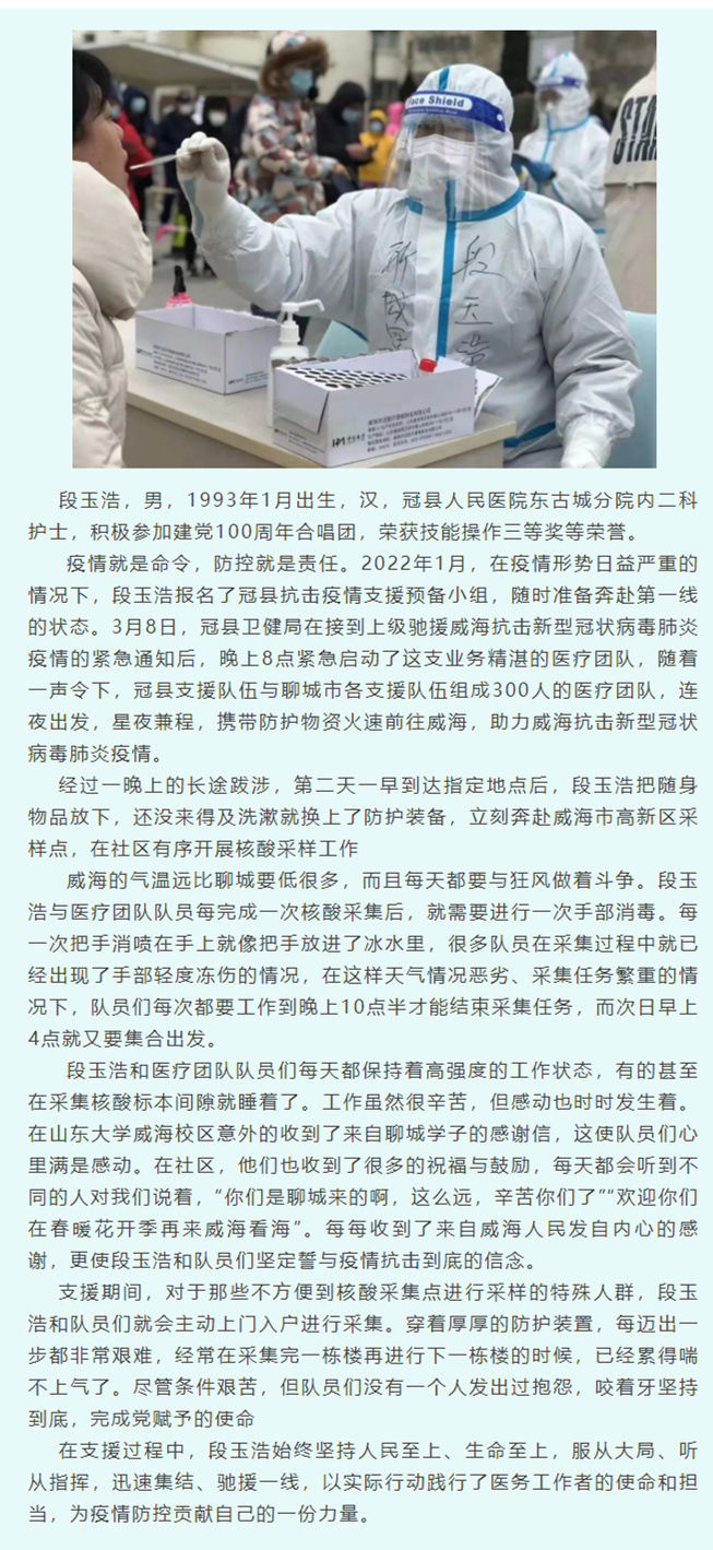 【“五一勞動先鋒”事跡展】_段玉浩：白衣執(zhí)甲 不負(fù)韶華_副本.jpg