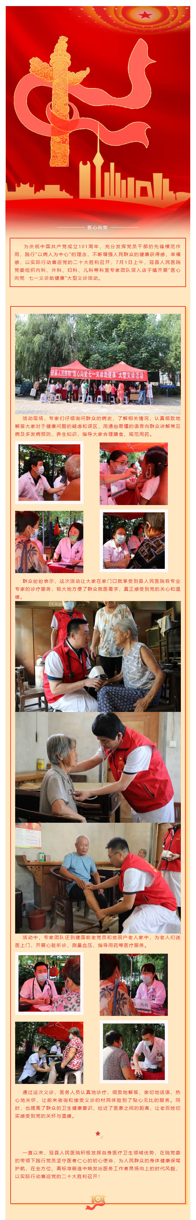 冠縣人民醫(yī)院開展“醫(yī)心向黨 七一義診助健康”大型義診活動.jpg